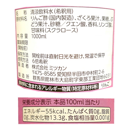 ミツカン 業務用　フルーティス まろやかりんご酢ざくろ（6倍濃縮） 1000ml