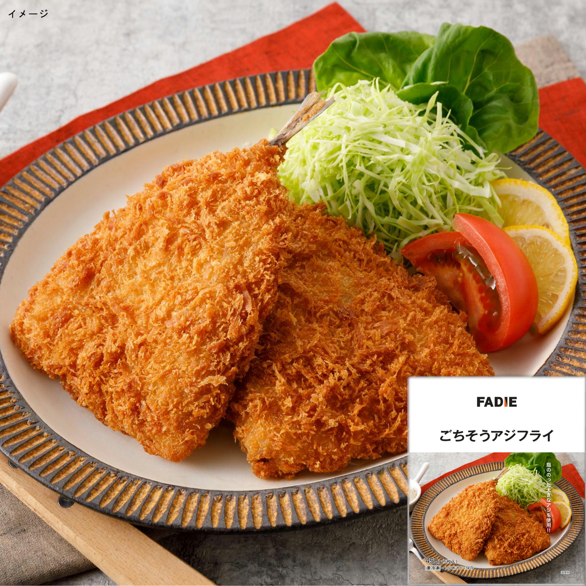 ファディ ごちそうアジフライ 90g×5