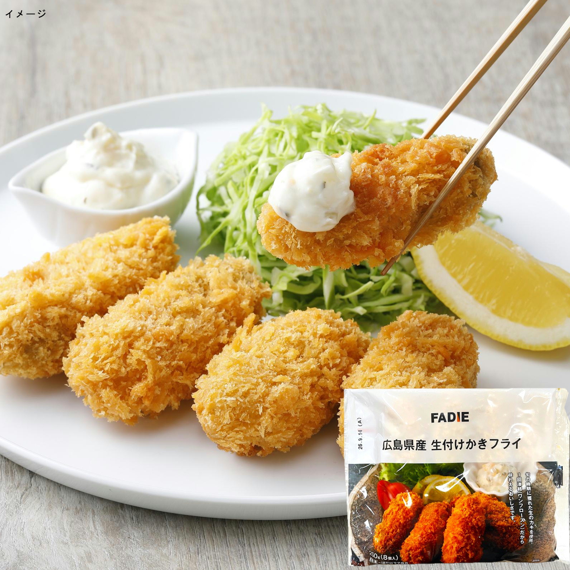 ファディ 広島県産生付けかきフライ 25g×8個