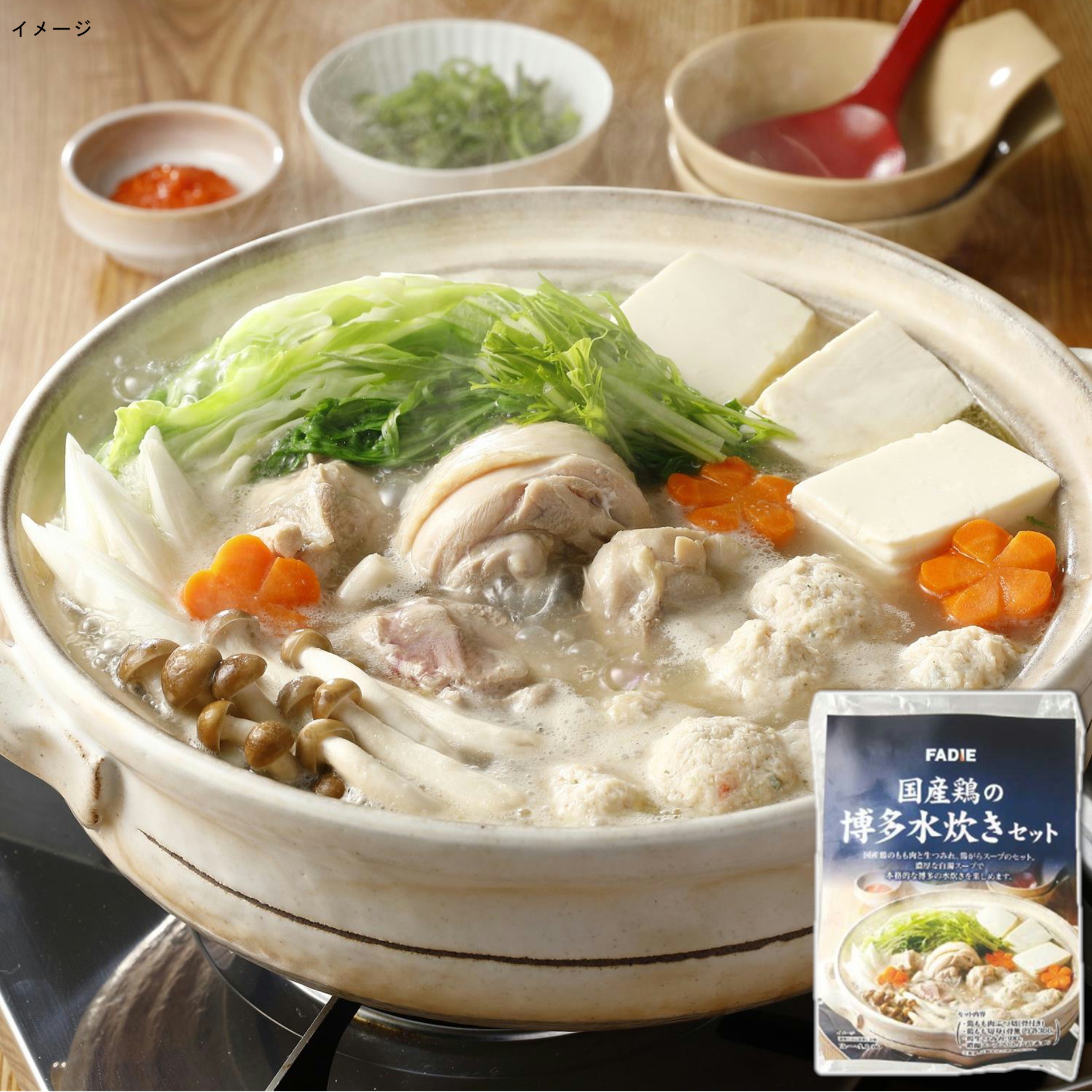 ファディ 国産鶏の水炊きセット 1セット1.1kg(3-4人前)【年末限定商品】