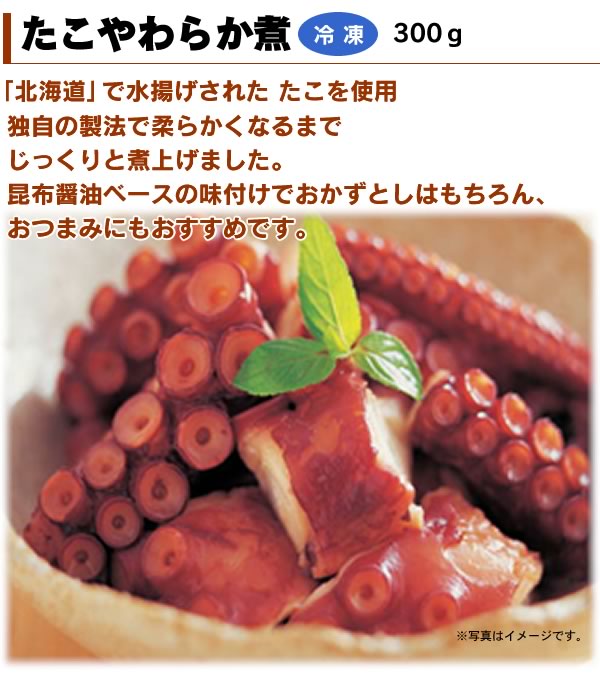 蛸やわらか煮 300g【年末限定商品】