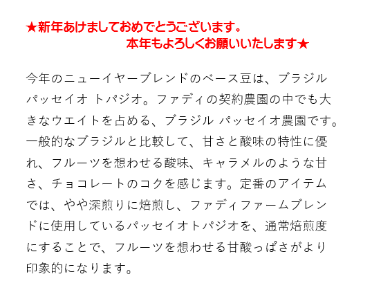 【期間限定】ニューイヤーブレンド100g 形状: 豆