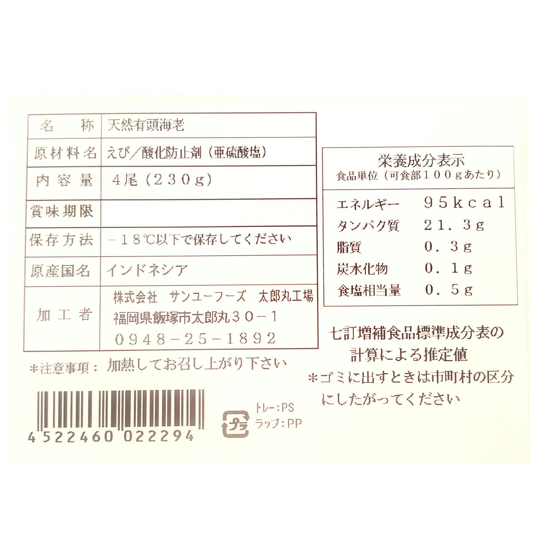 天然有頭海老イリアンタイガー 4尾入 1尾約20ｃｍ前後【年末限定商品】