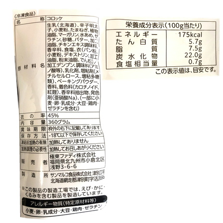 ファディ 食卓のやまやの明太子使用　明太クリームコロッケ360ｇ（6個）