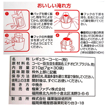 ファディ 自社焙煎ドリップコーヒー モカブレンド 7g×30