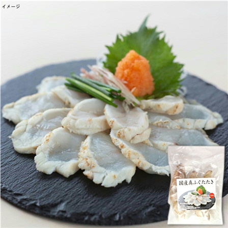 国産真ふぐたたき 150g（3本入）【年末限定商品】