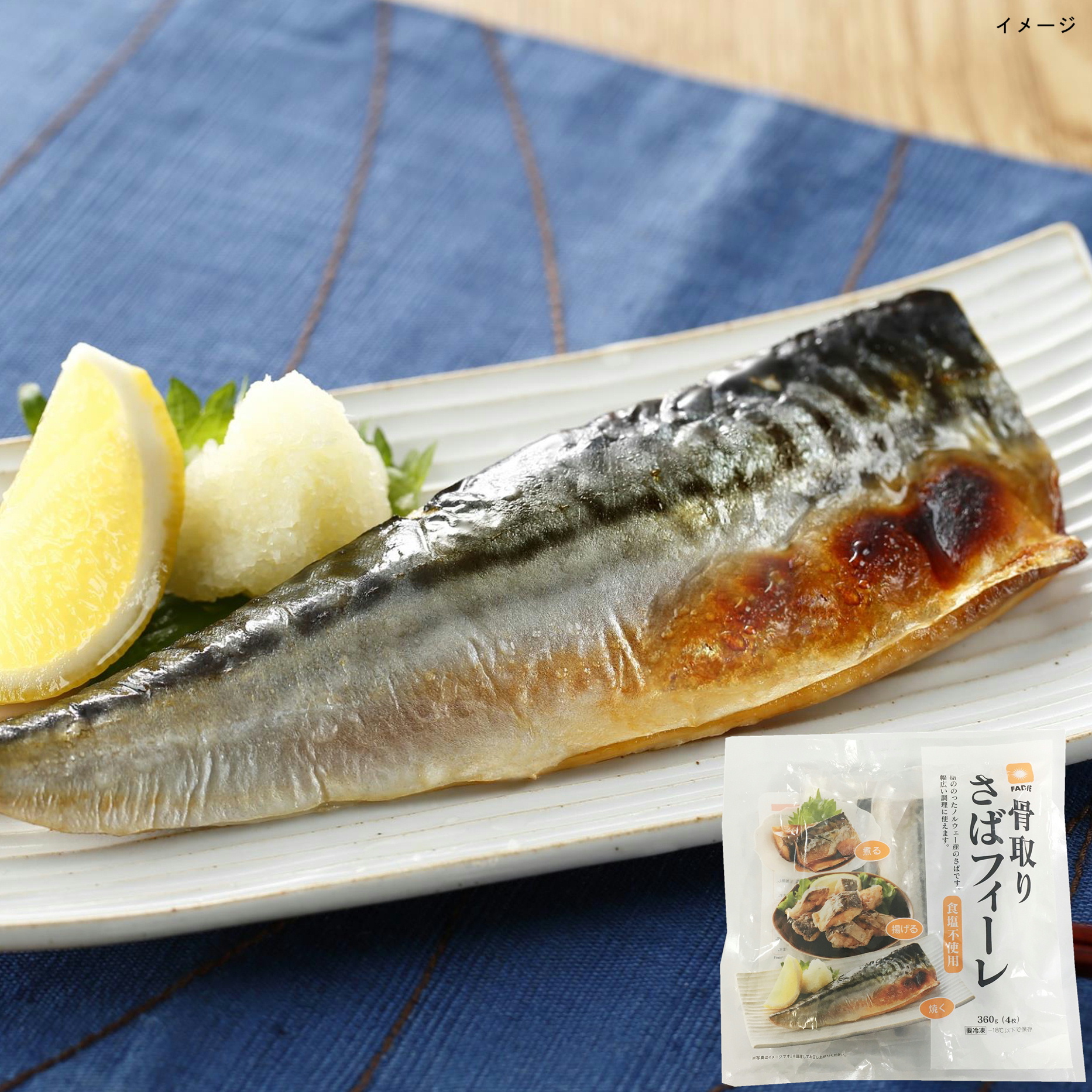 ファディ 骨取りさばフィーレ(食塩不使用) 360g(4枚)