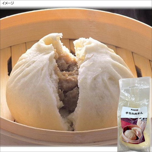 【リニューアル】ファディ 手包み肉まん(国産豚肉使用) 150g×2個