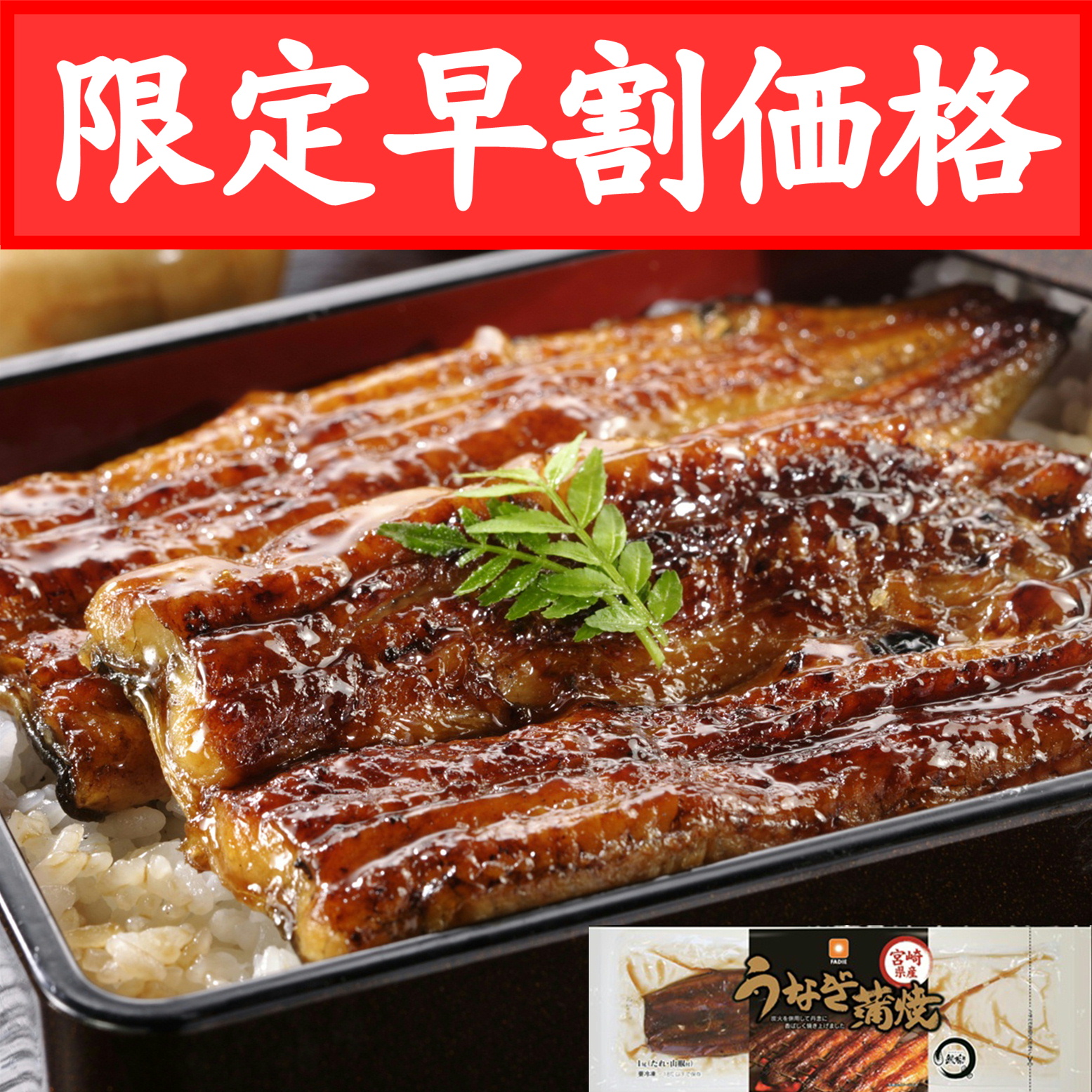 ファディ 宮崎産 うなぎ蒲焼 [たれと山椒付] (無頭1尾・約160g)