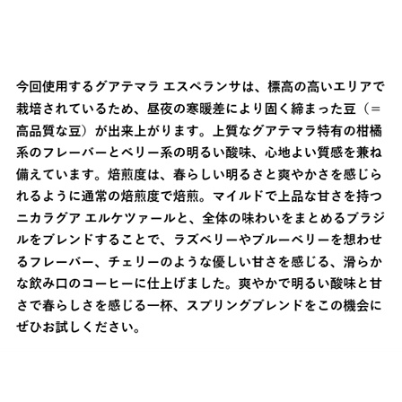 【期間限定】スプリングブレンド500g 形状（豆or粉）: 豆