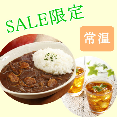 新生活応援セール限定セット常温(ブラックティ・欧風カレー用ソース)1.25kg