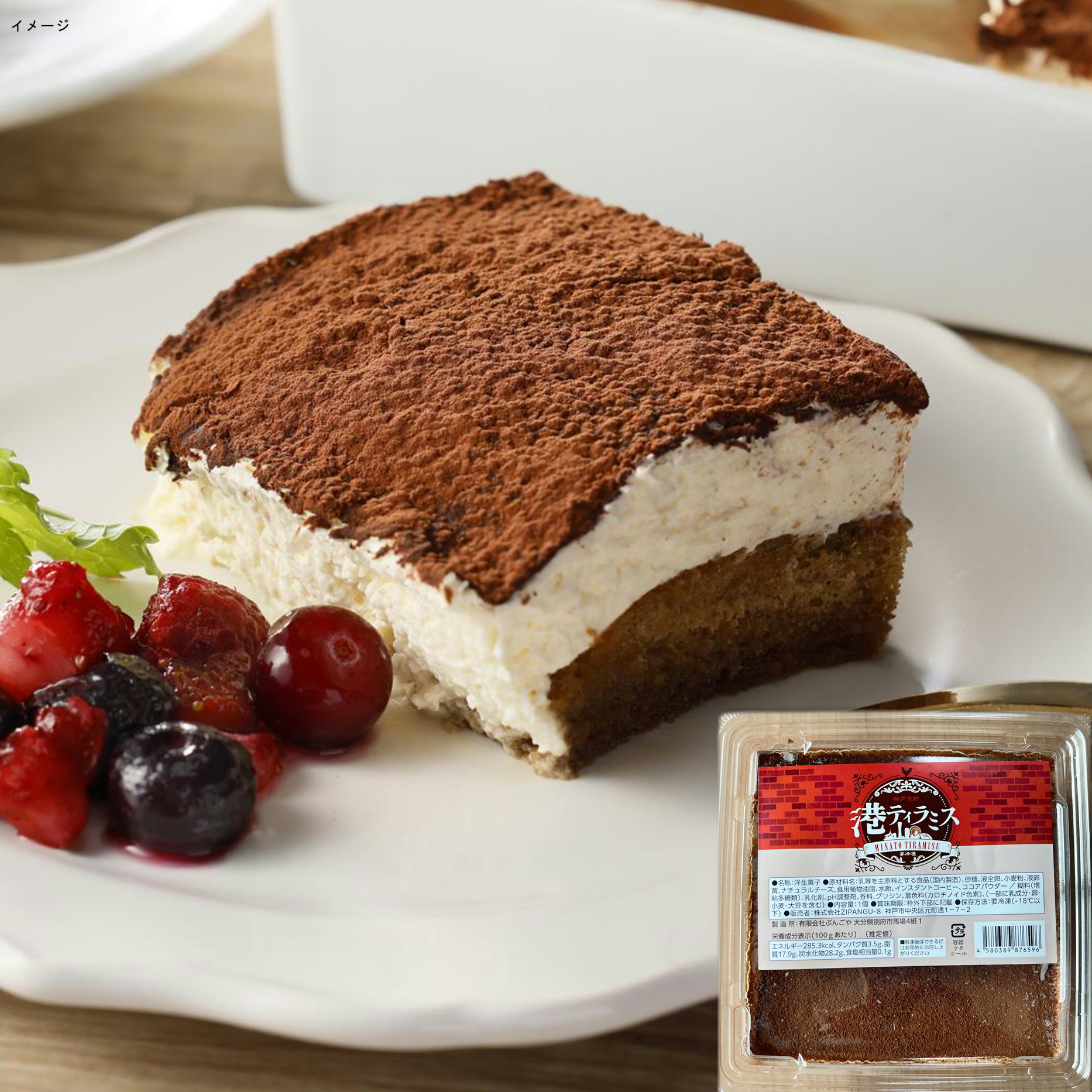 港ティラミス  1個（約400ｇ）【年末限定商品】