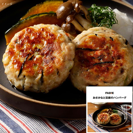 ファディ おさかなと豆腐のハンバーグ 350g(5個)