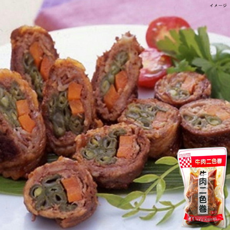 ケイエス冷凍食品 牛肉二色巻 2本(約190g)【年末限定商品】
