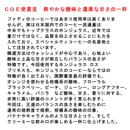 【完全予約限定販売】ホンジュラスCOEロス プリモス100g 形状: 豆