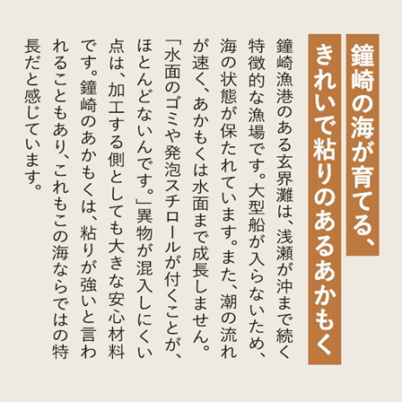 マサエイ水産 粘りあかもく 180g