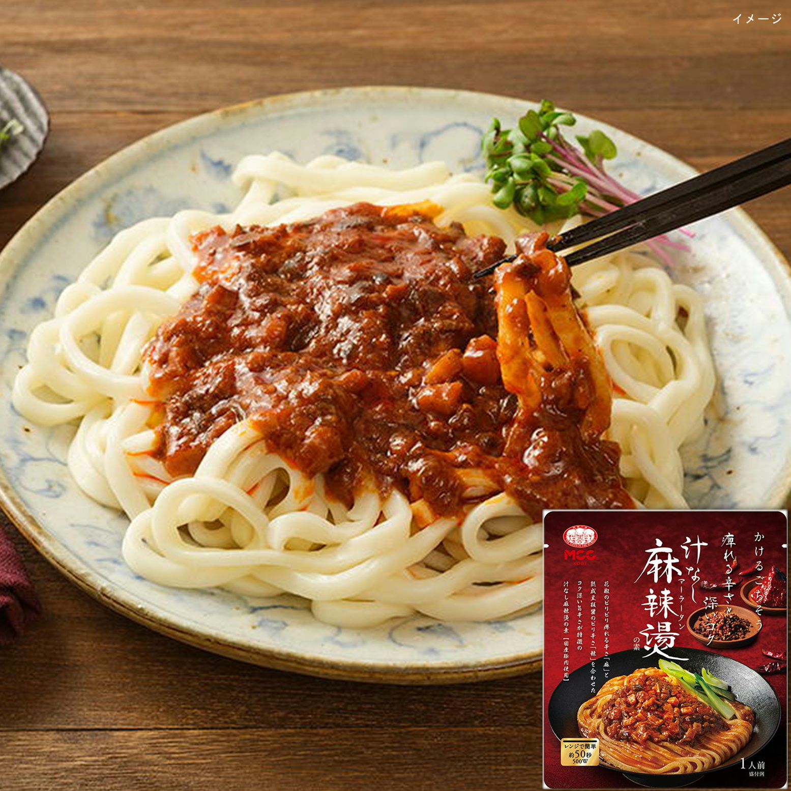 MCC 汁なし麻辣燙の素 105ｇ
