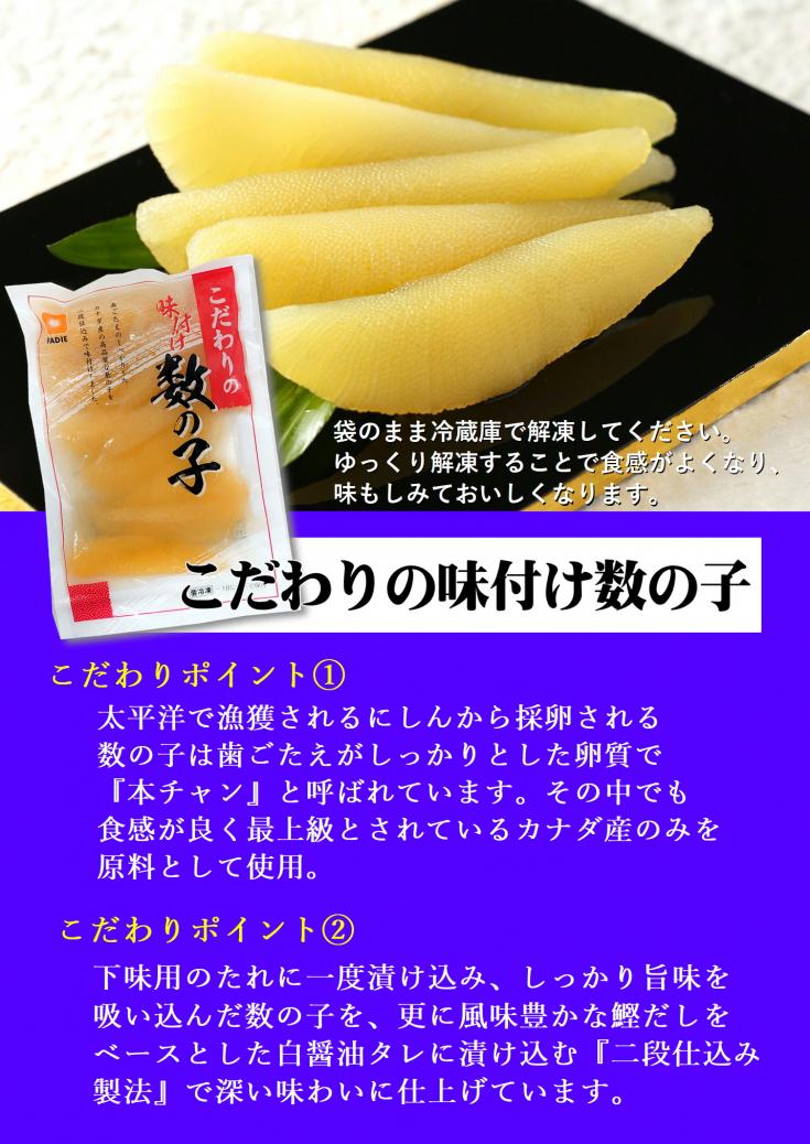 ファディ こだわりの味付け数の子 220g【年末限定商品】