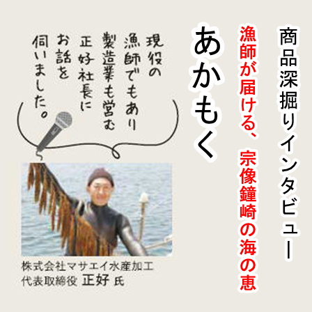 マサエイ水産 粘りあかもく 180g