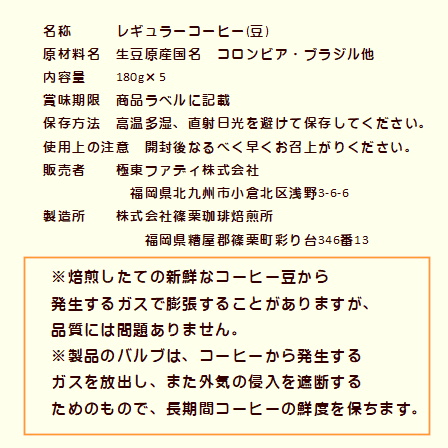 ファディブレンド0.9kg（180g×5個） 形状: 豆