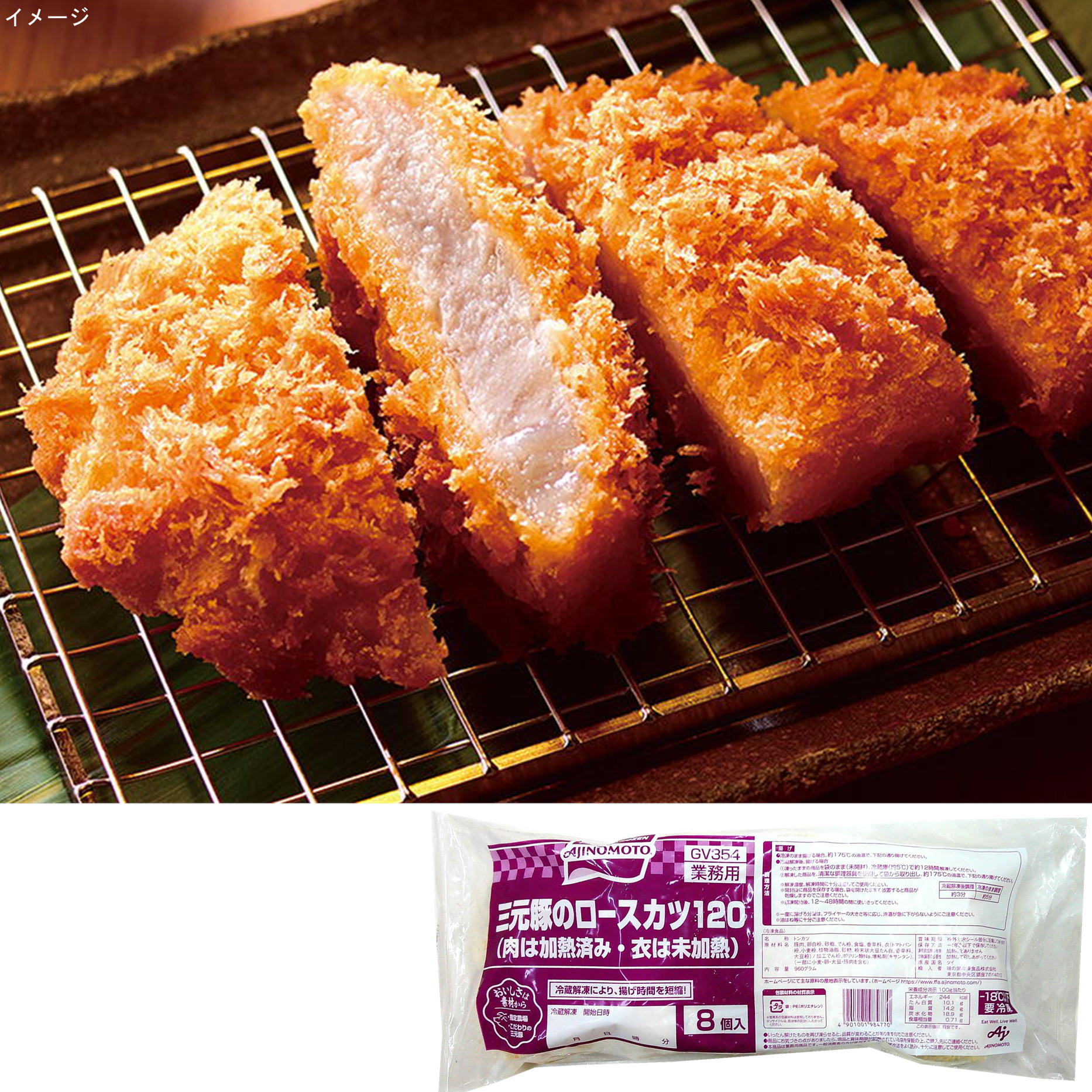 味の素 三元豚のロースカツ 120g×8