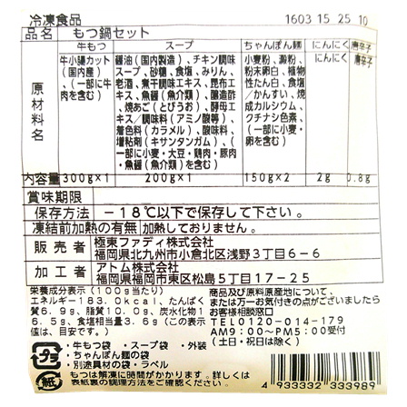 ファディ 国産牛もつ鍋セット 1セット(約802g)