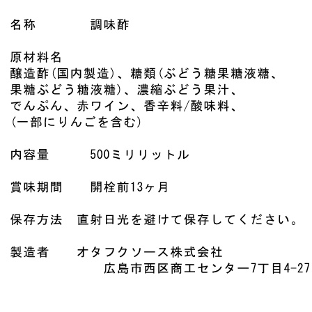 オタフク フルビネ サングリア風 500ml