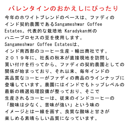 【期間限定】ホワイトブレンド500g 形状: 豆