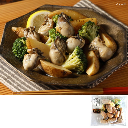 ファディ 瀬戸内海産かきのバター醤油ソテー 300ｇ（約2人前）