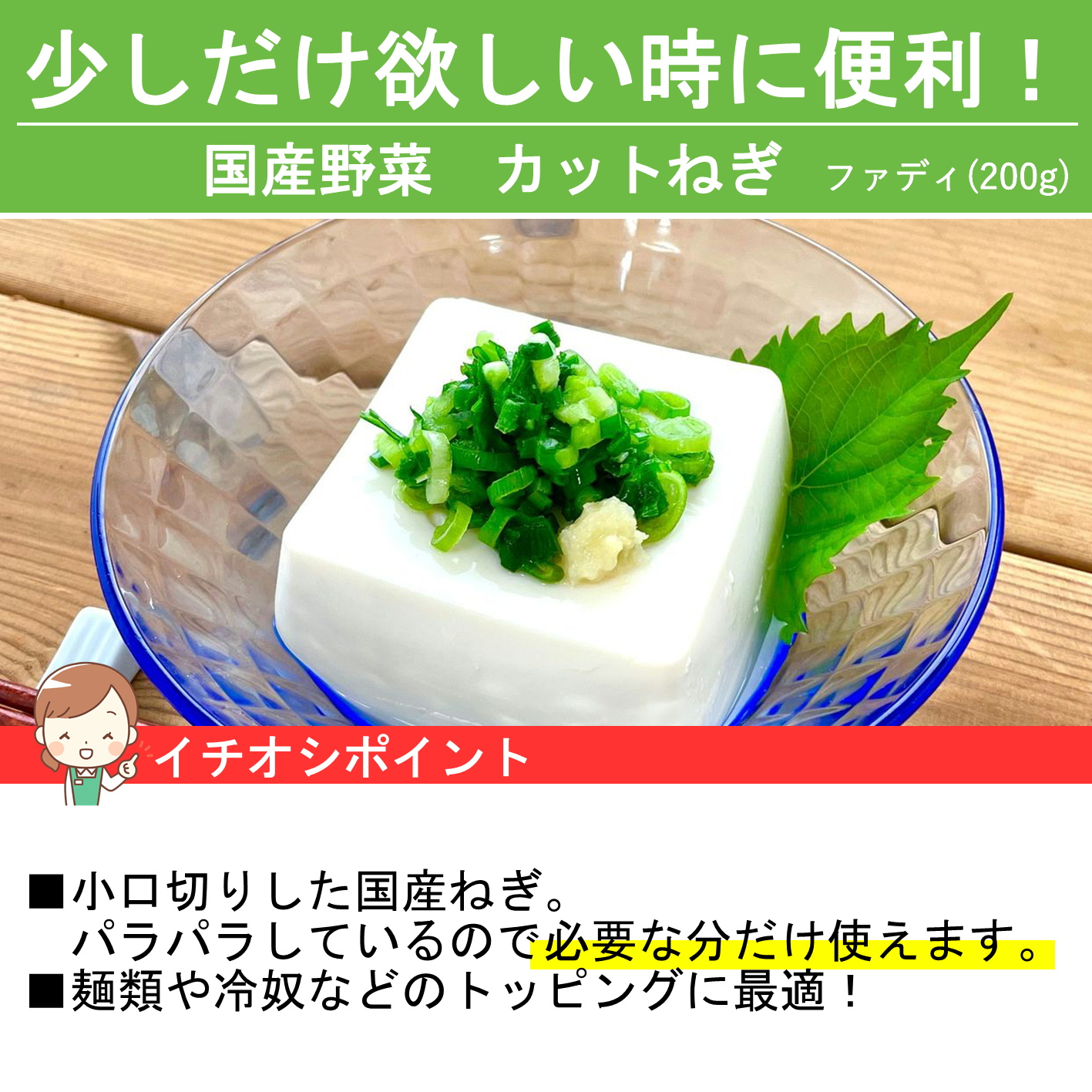 【国産野菜】ファディ 国産野菜 カットねぎ 200g