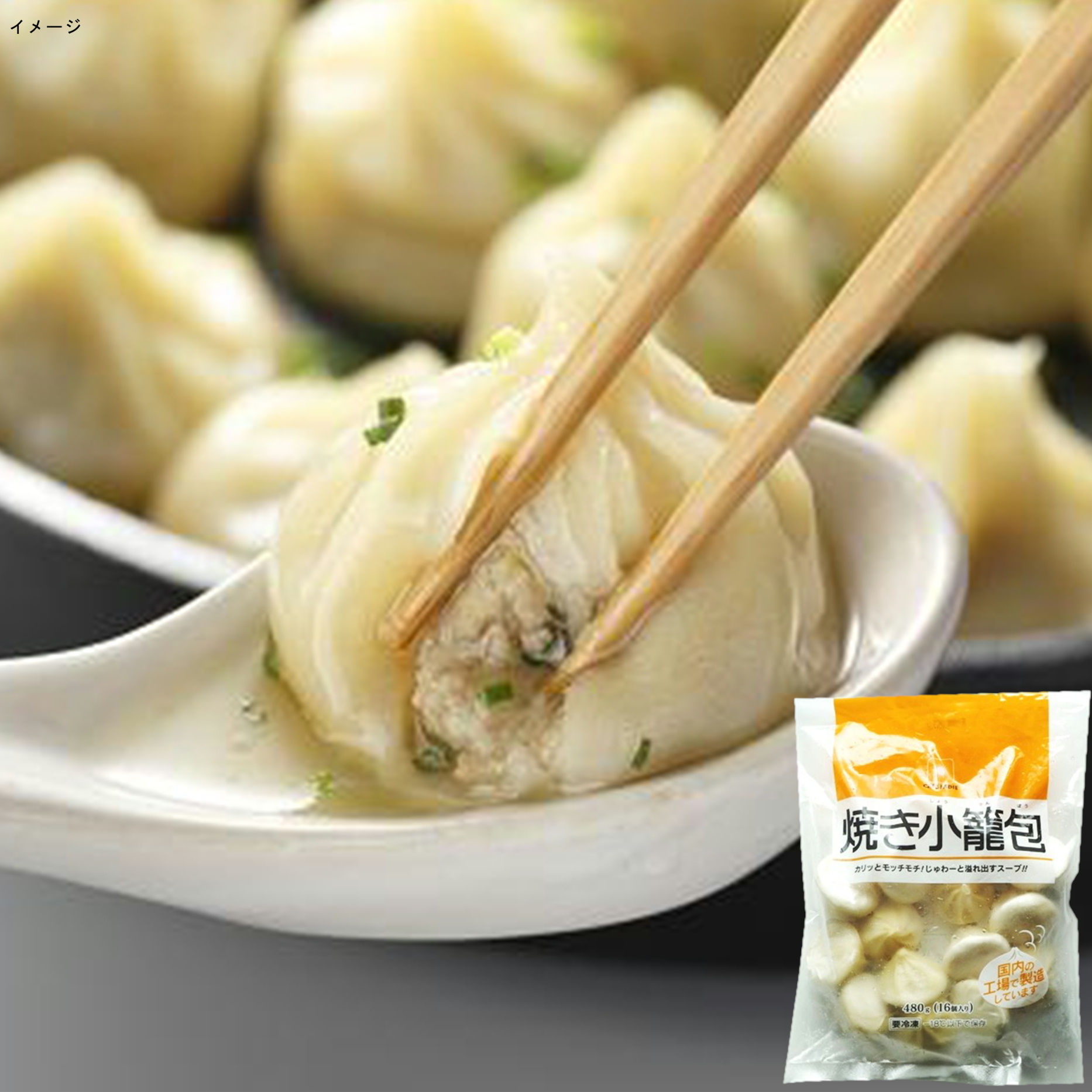 【期間限定】中華セット 1.13kg（小籠包ひとくち水餃直火炒飯）4種各1個