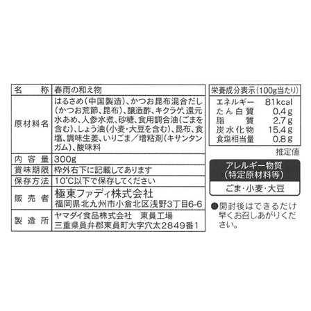 ファディ さっぱり春雨サラダ 300g