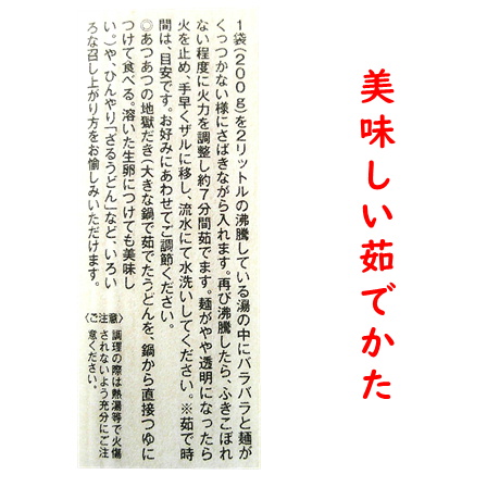 長崎五島手延うどん 200g