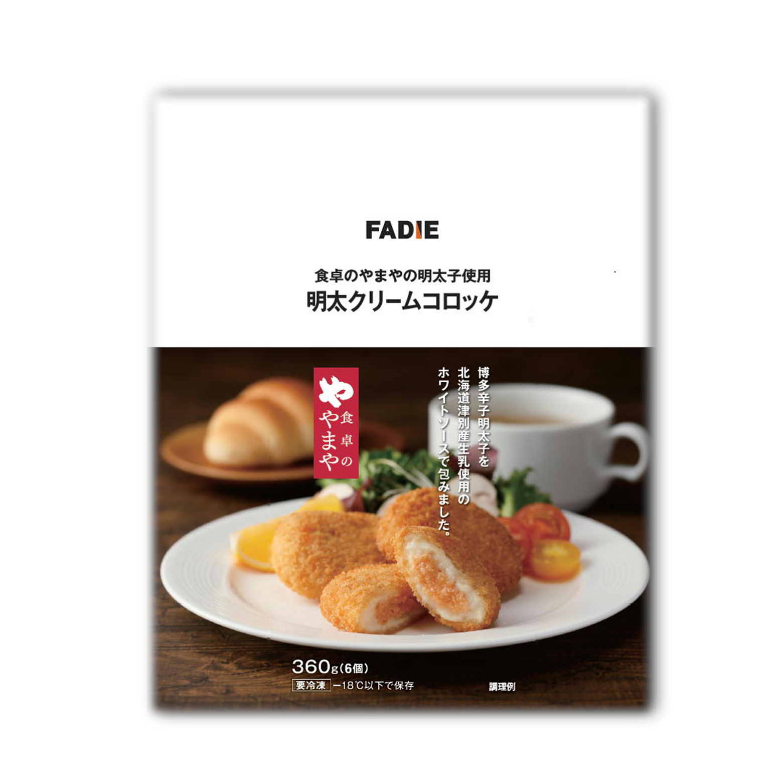 ファディ 食卓のやまやの明太子使用　明太クリームコロッケ360ｇ（6個）