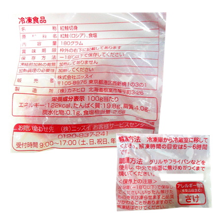 ニッスイ 天然紅鮭切身甘口 180g(3切) 