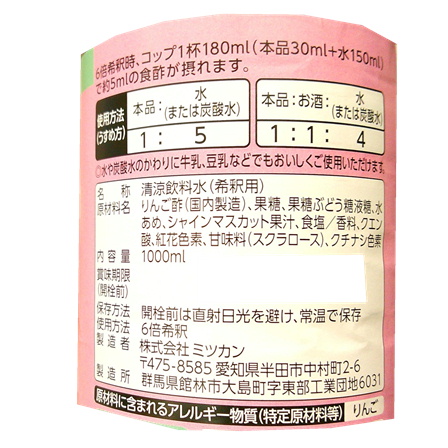 ミツカン 業務用 フルーティス りんご酢シャインマスカット（6倍濃縮）1000ml
