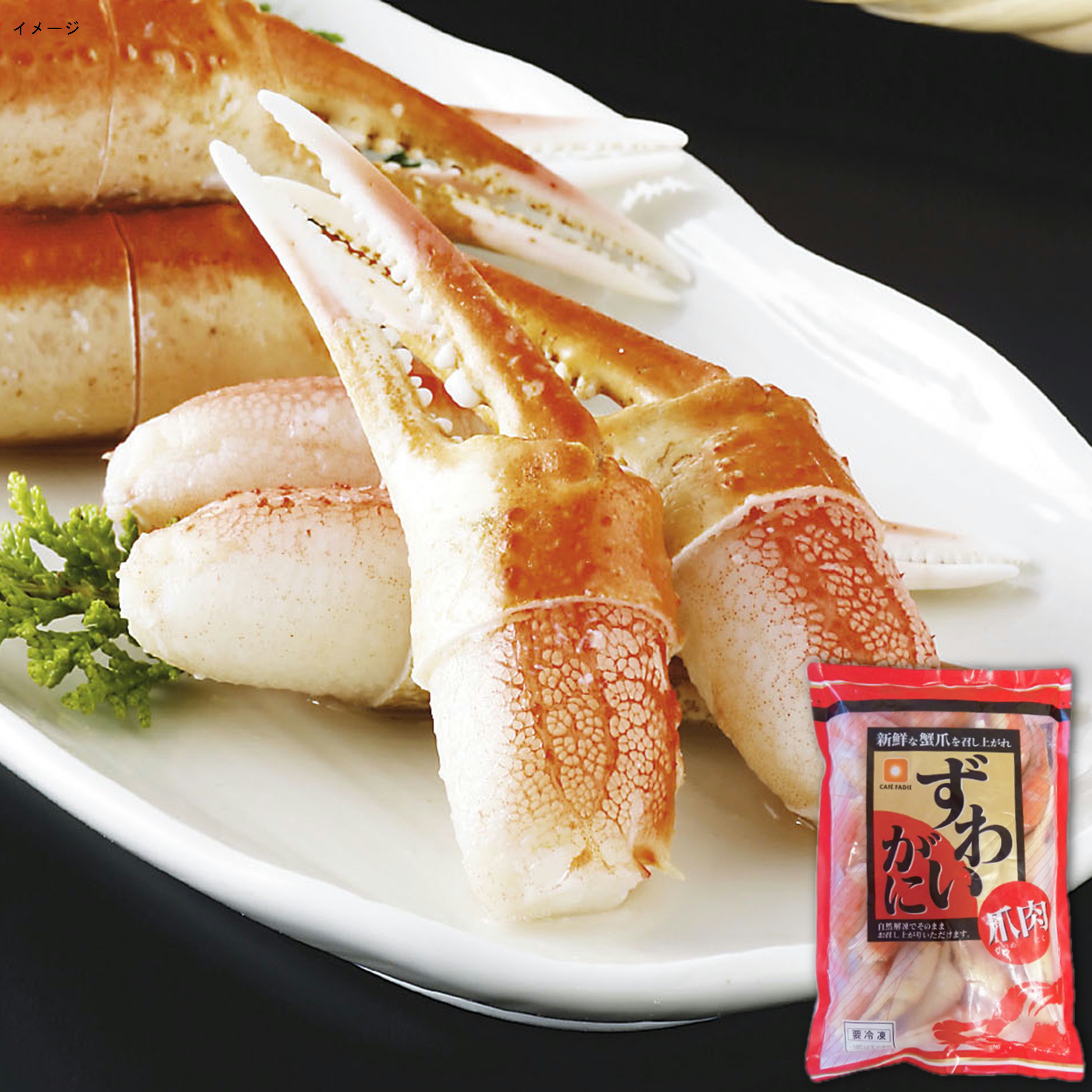 ファディボイルずわいがに爪肉 内容総量750g/内容量638g(約21個入)
