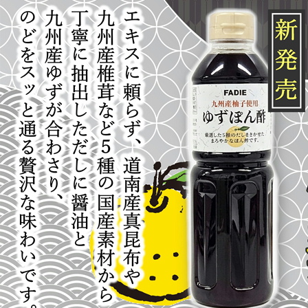 ファディ 九州産柚子使用ゆずぽん酢 500ml