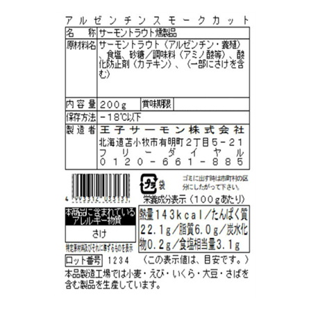 王子サーモン スモークサーモントラウト切り落とし 200g【年末限定商品】