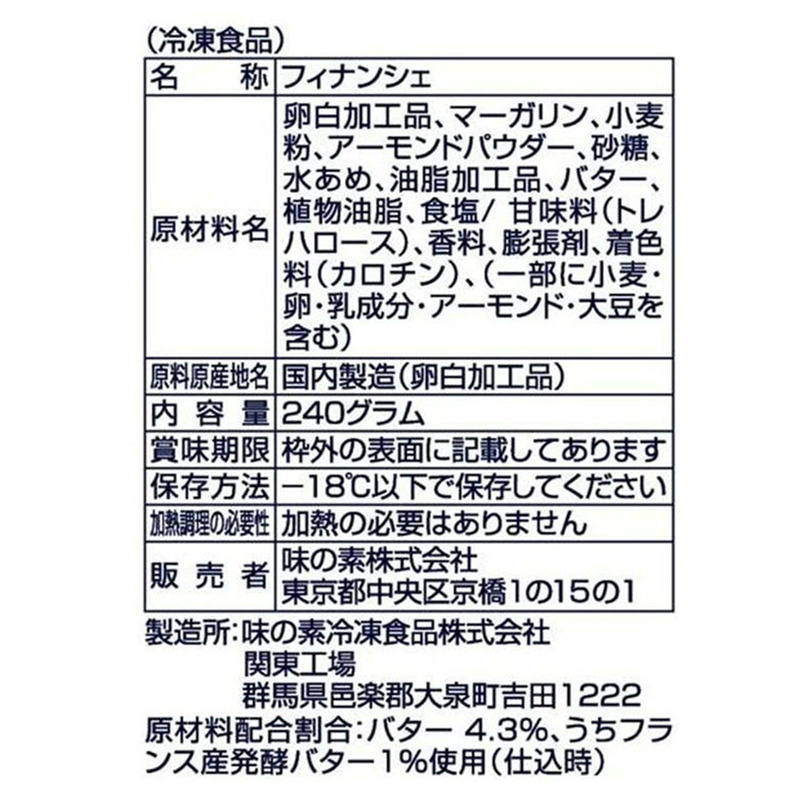 フレック プチフィナンシェ 240ｇ・24個入
