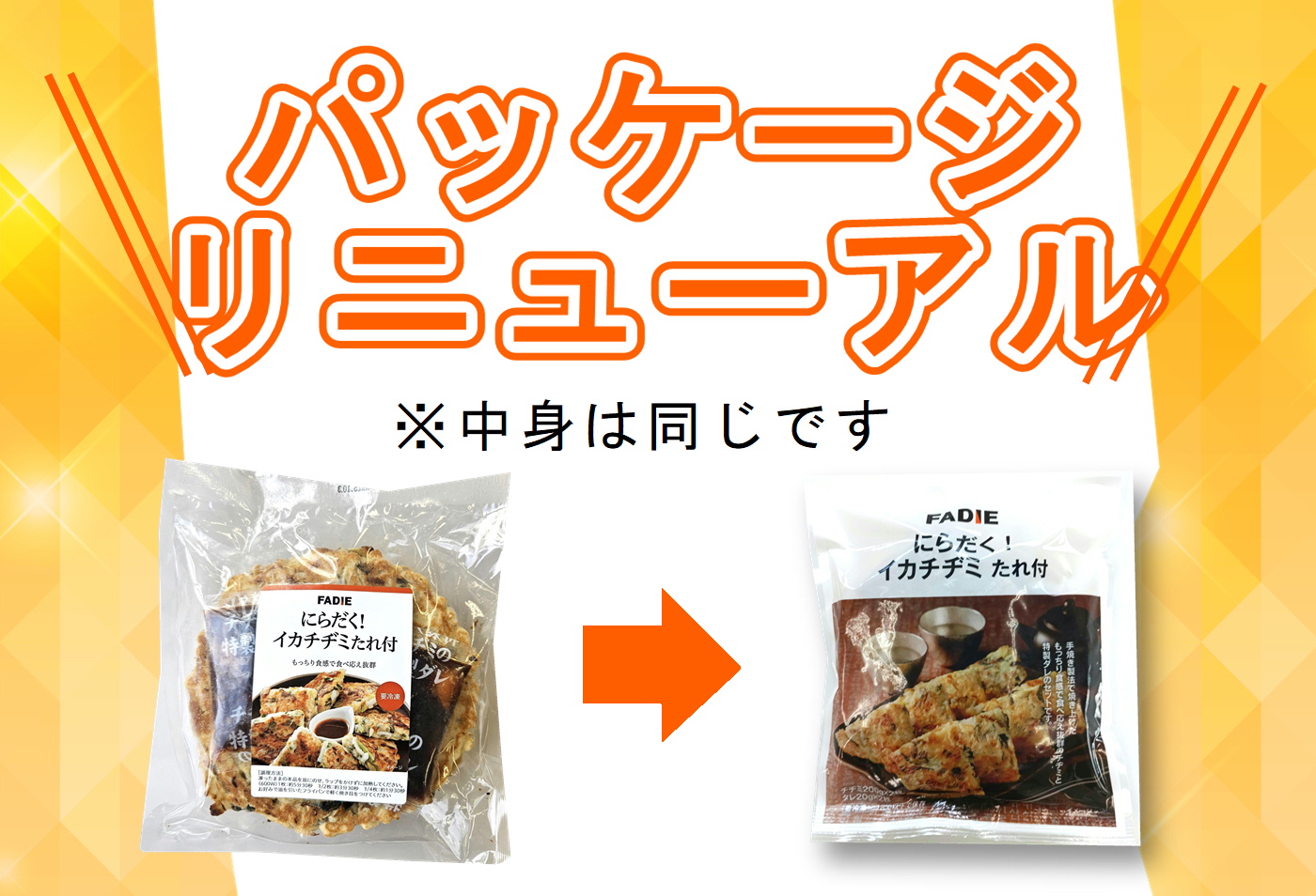 ファディ にらだく!イカチヂミ(特製ダレ付) 440g