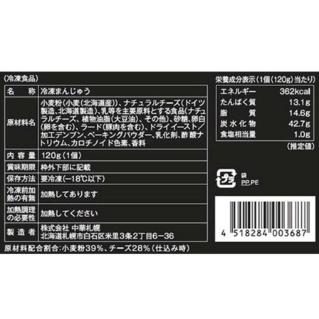 【数量限定】中華札幌 のびーるチーズまん 120g
