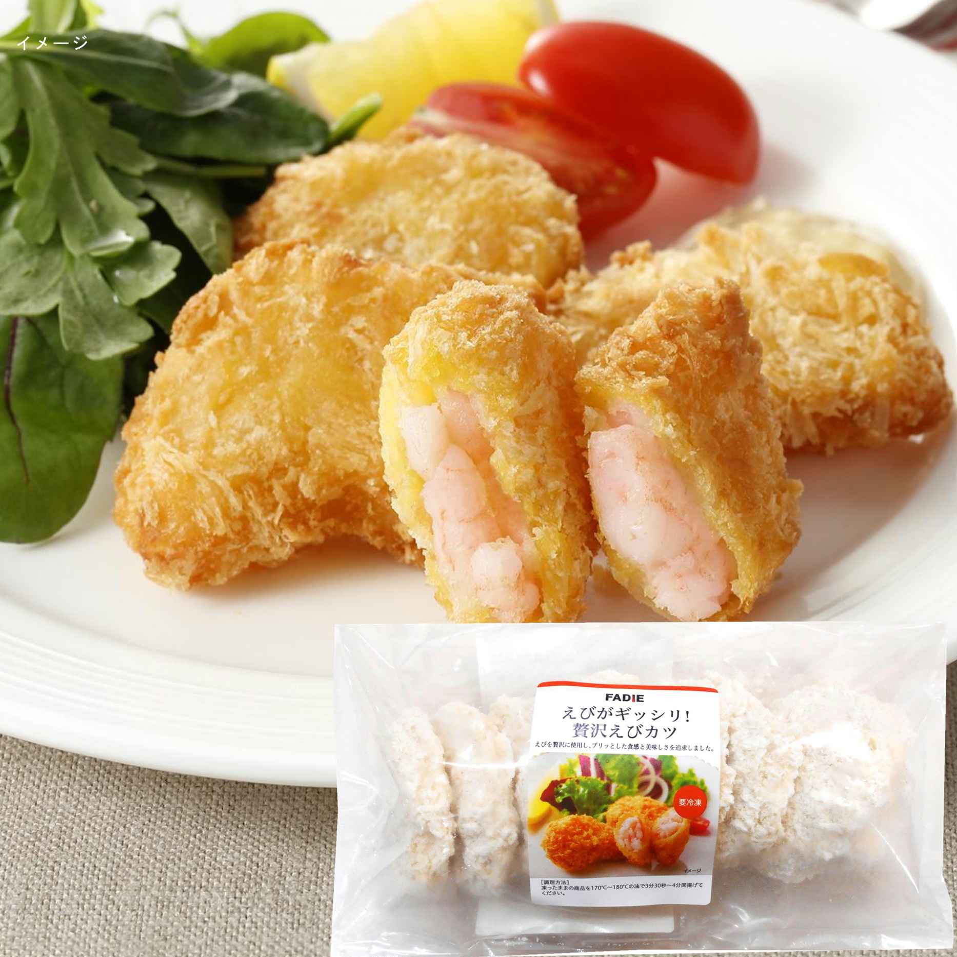 ファディ えびがギッシリ!贅沢えびカツ 30g×8個