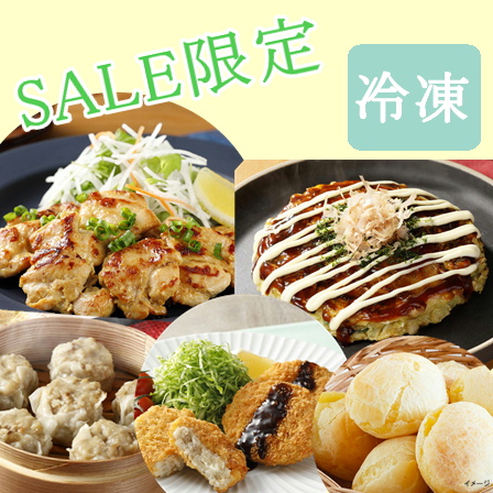 新生活応援セール限定セット　冷凍　2.67kg