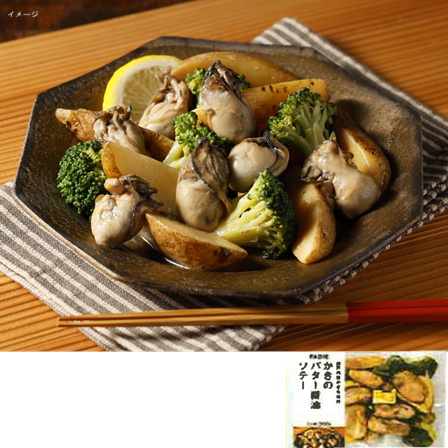 ファディ 瀬戸内海産かきのバター醤油ソテー 300ｇ