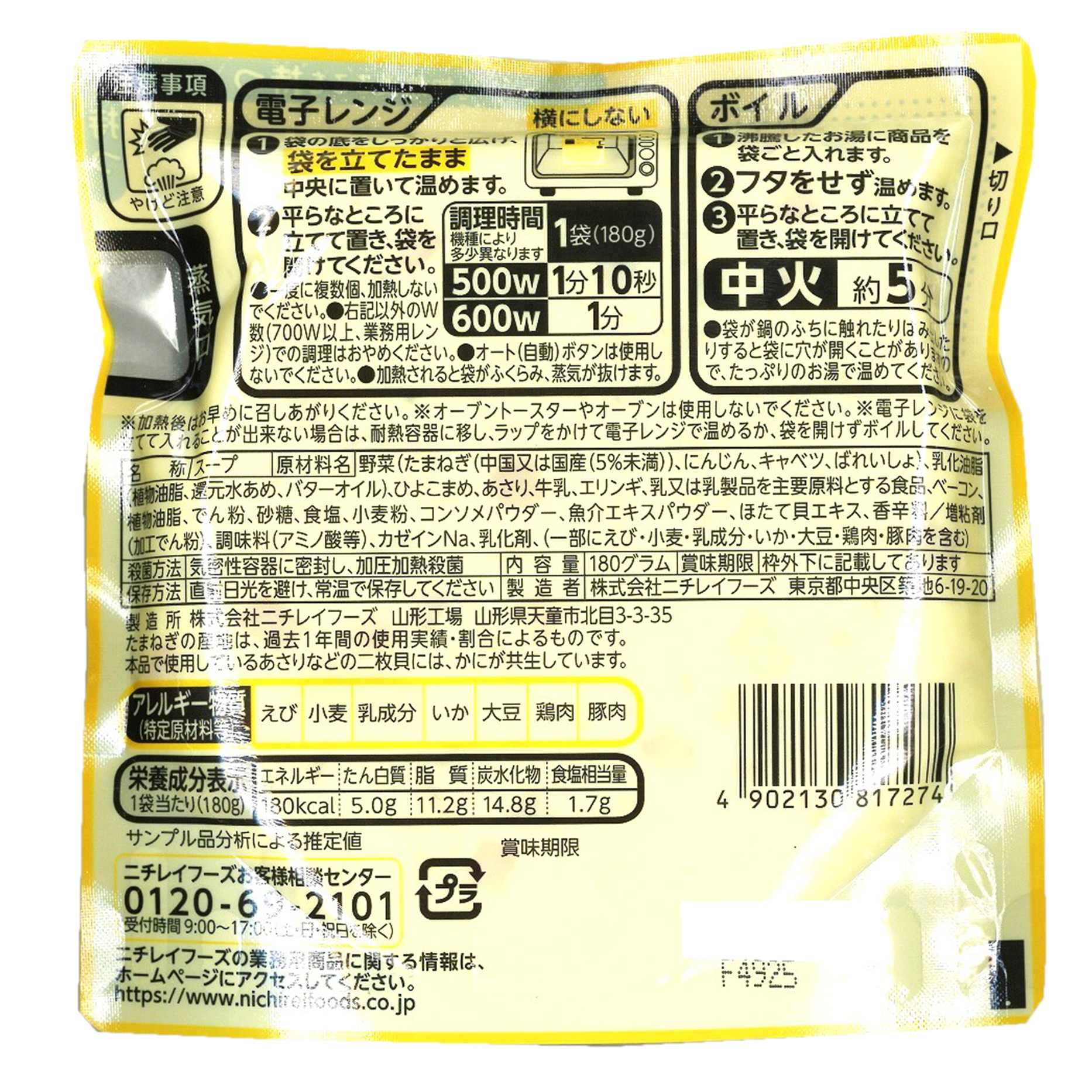 ニチレイ　具だくさんのクラムチャウダー　180ｇ
