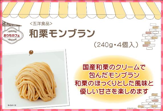 五洋食品 和栗モンブラン 120g(2個)