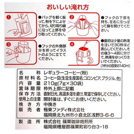 ファディ 自社焙煎ドリップコーヒー ファディブレンド 7g×30
