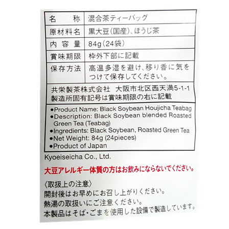 森半 香ばし黒豆ほうじ茶 84g(24袋)