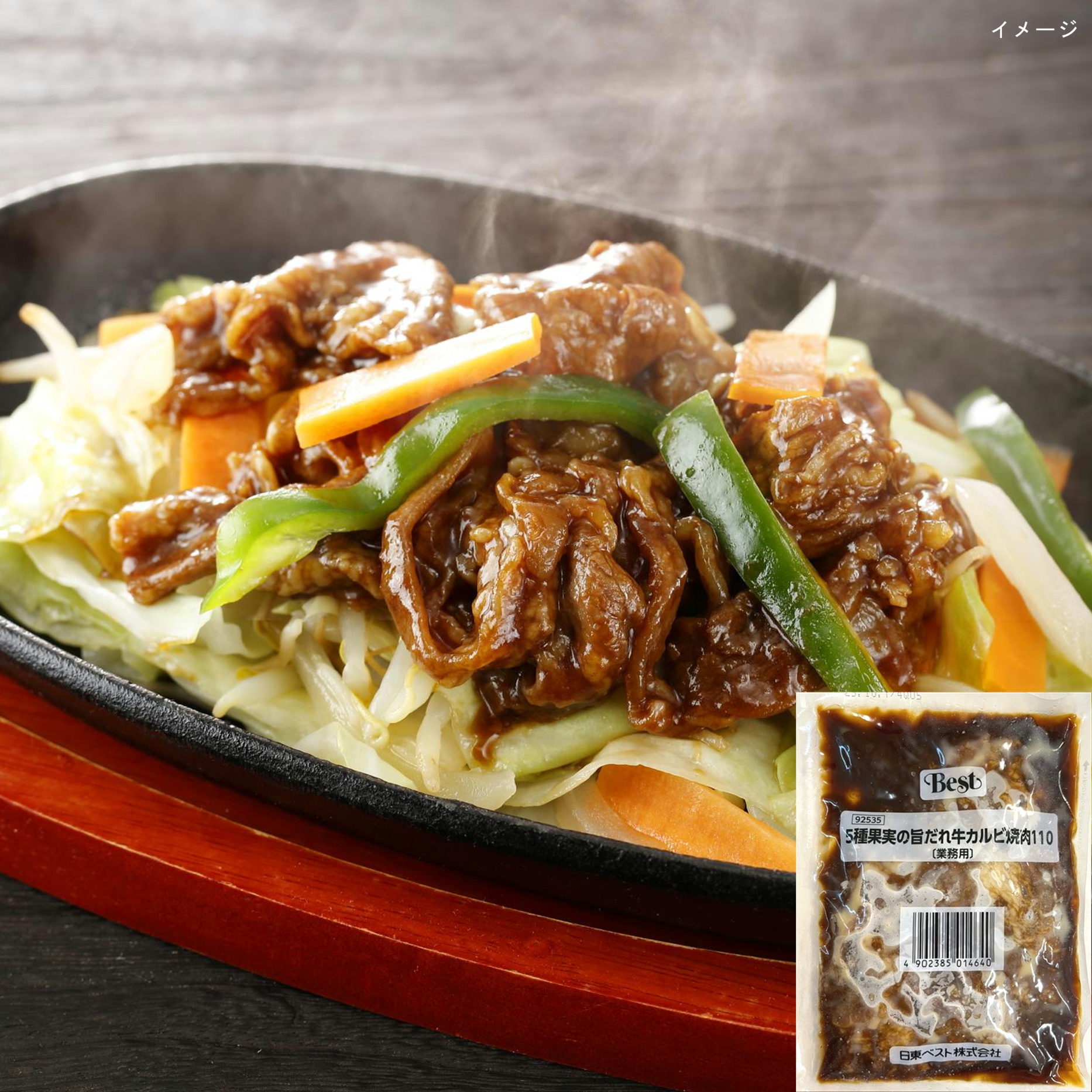 日東ベスト 5種果実の旨だれ牛カルビ焼肉 110g